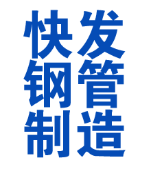 白朗方管厂